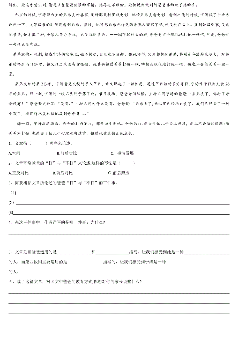 -广州市越秀区六年级下语文考试期末试卷_第4页