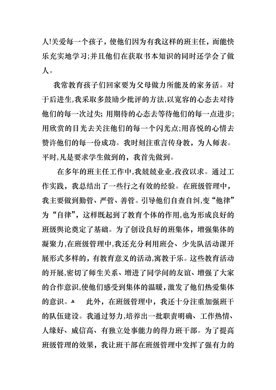 关于班主任年终述职报告模板锦集5篇_第2页