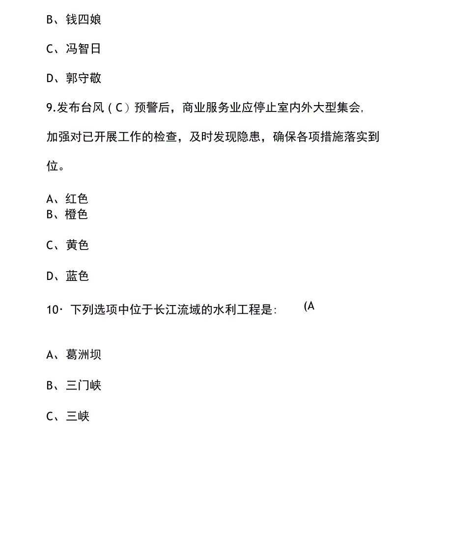 2019年全国防汛抗旱知识大赛试题及答案_第4页