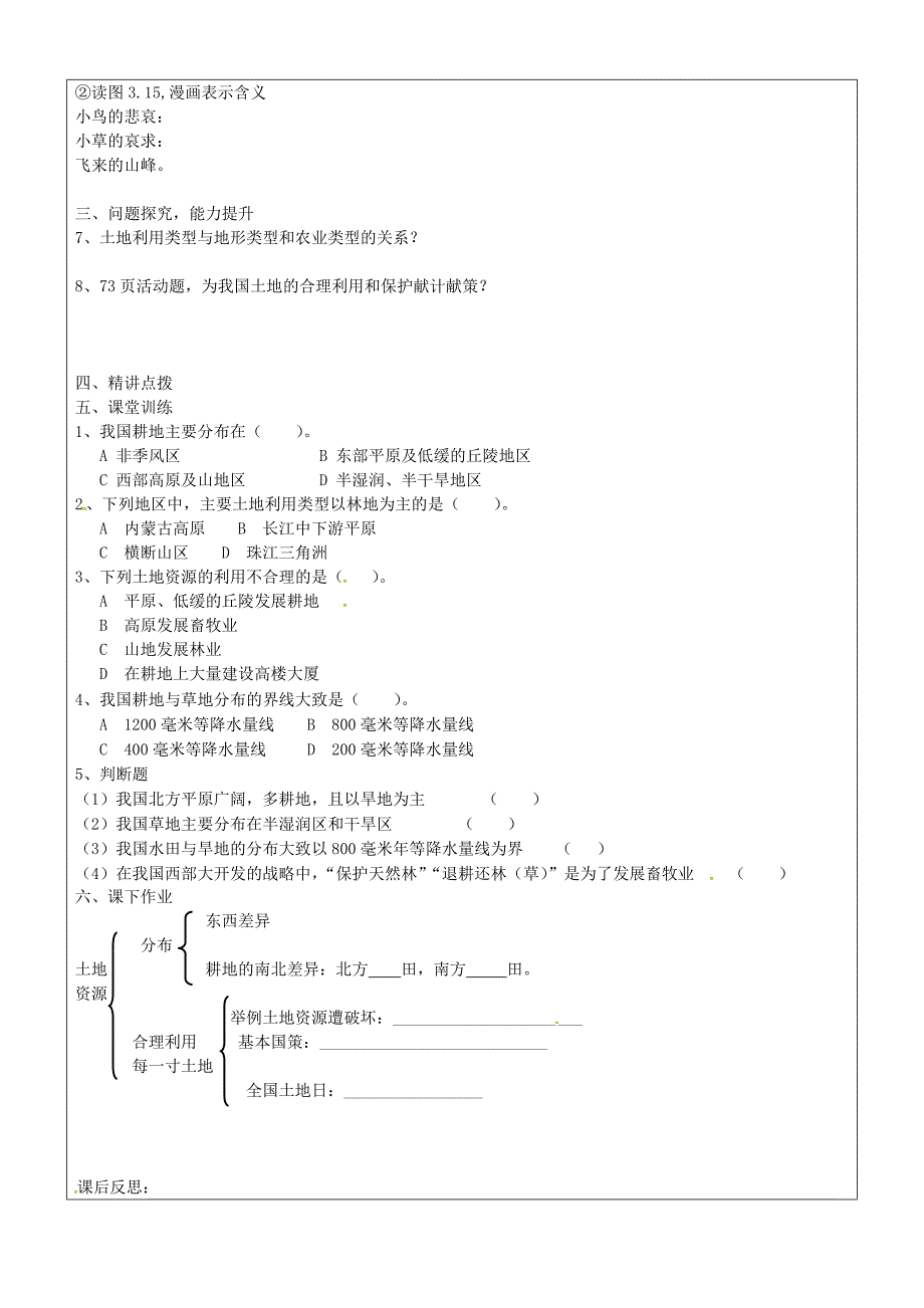 新教材 山东省广饶县八年级地理上册3.2土地资源学案1新版新人教版_第2页