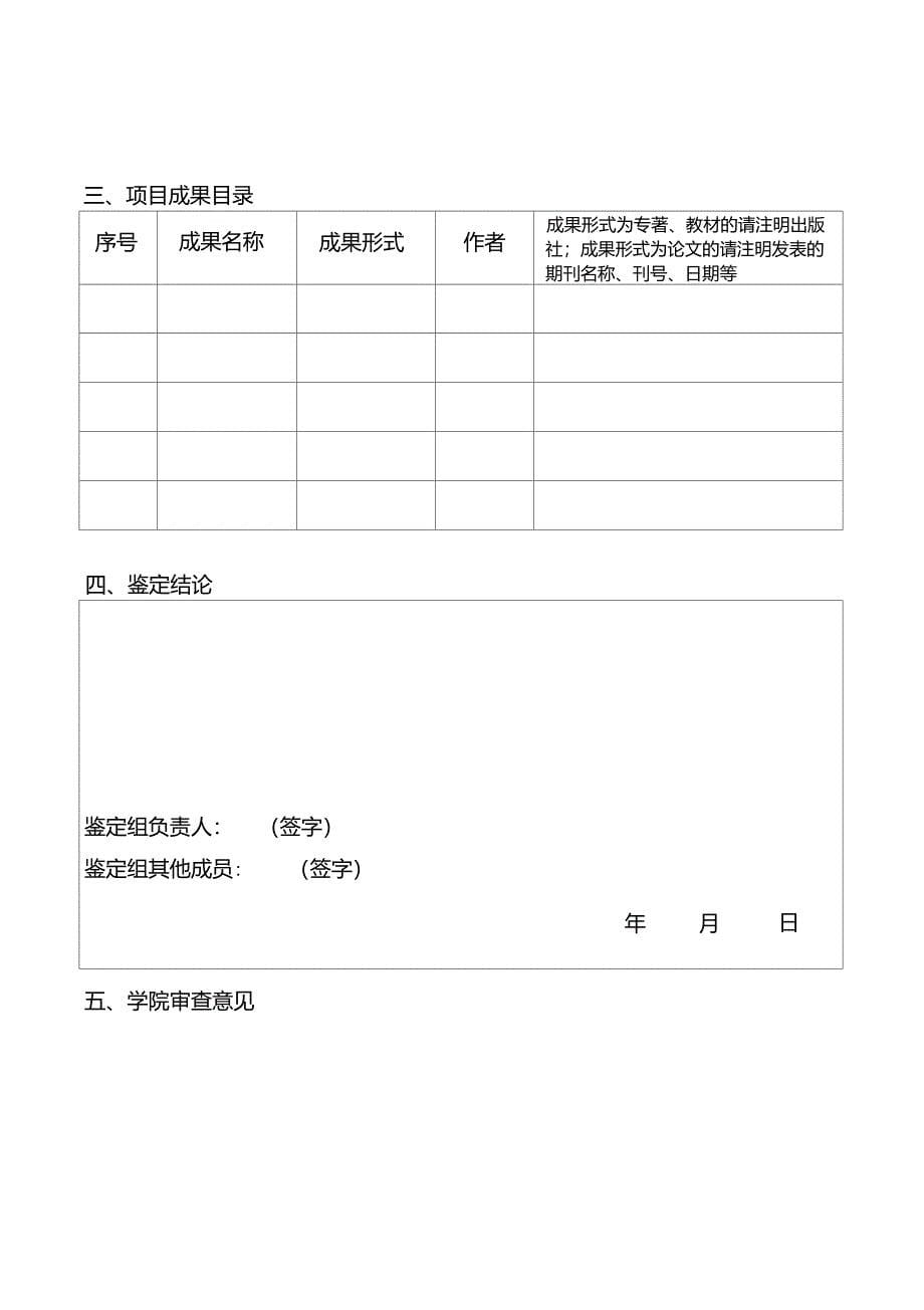 科研项目结题申请书_第5页