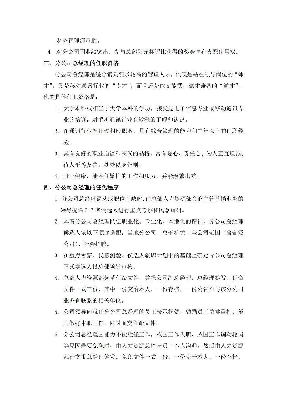 分公司总经理管理办法_第4页