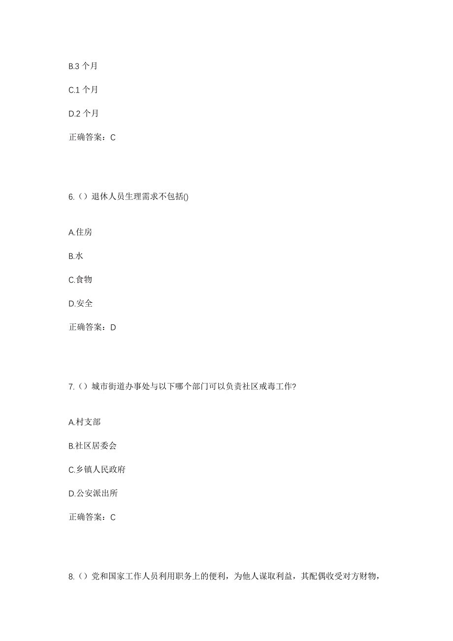 2023年浙江省绍兴市诸暨市赵家镇赵家新村社区工作人员考试模拟题及答案_第3页