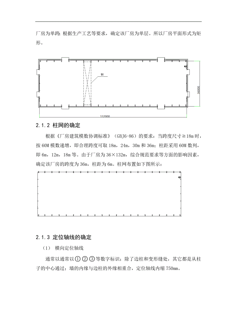 重型钢结构厂房毕业设计计算书_第2页