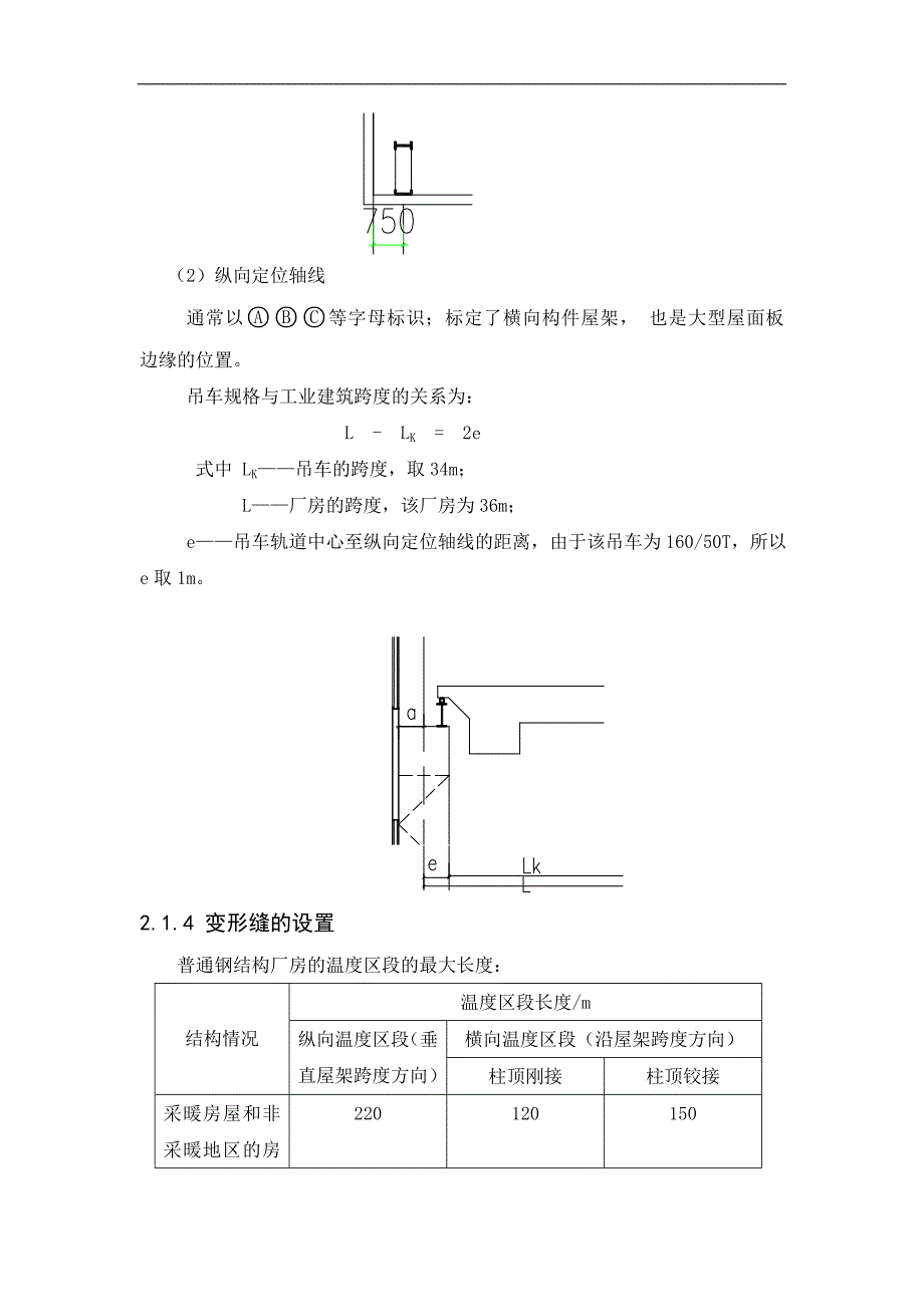 重型钢结构厂房毕业设计计算书_第3页