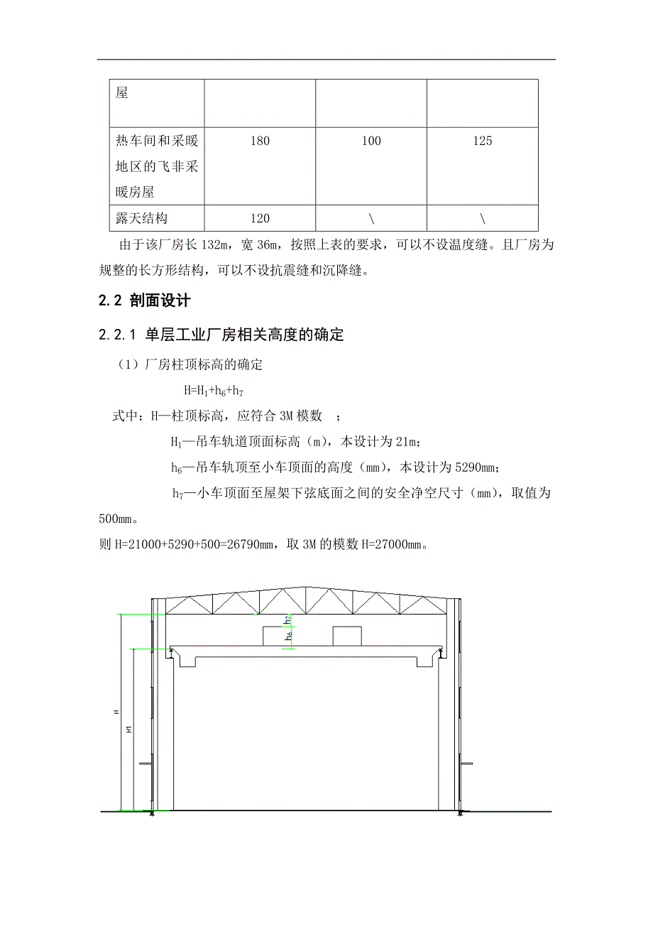 重型钢结构厂房毕业设计计算书_第4页