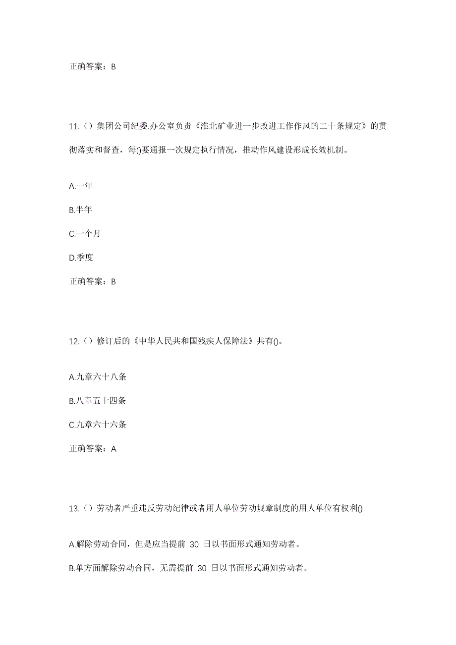 2023年黑龙江双鸭山市宝山区红旗街道红升社区工作人员考试模拟题含答案_第5页