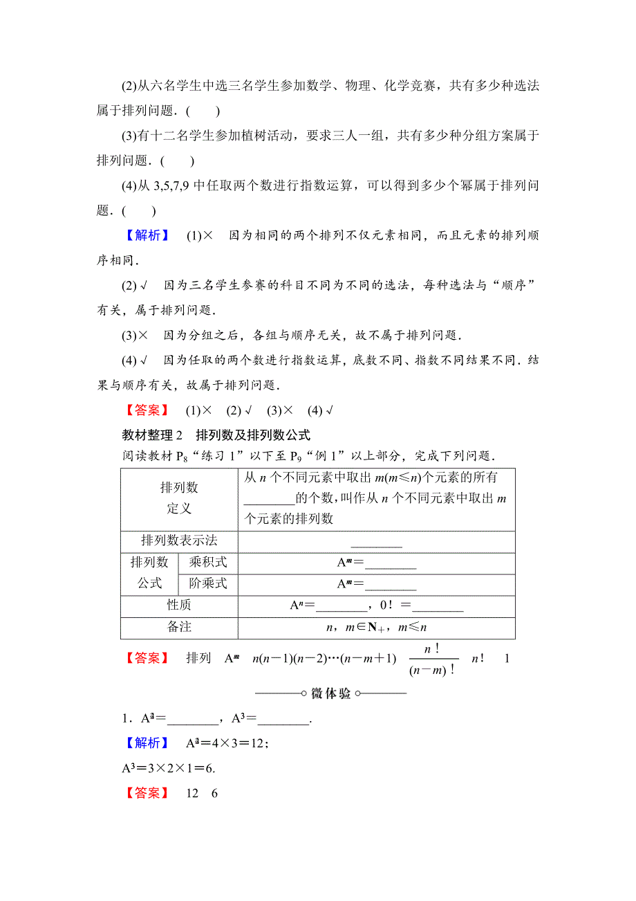 新版高中数学北师大版选修23学案：1.2.1 排列与排列数公式 Word版含解析_第2页