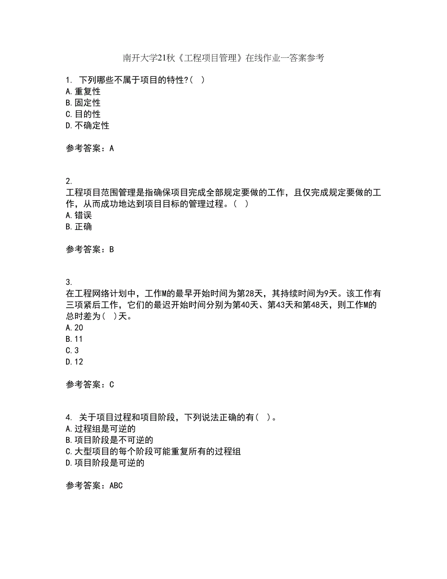 南开大学21秋《工程项目管理》在线作业一答案参考86_第1页