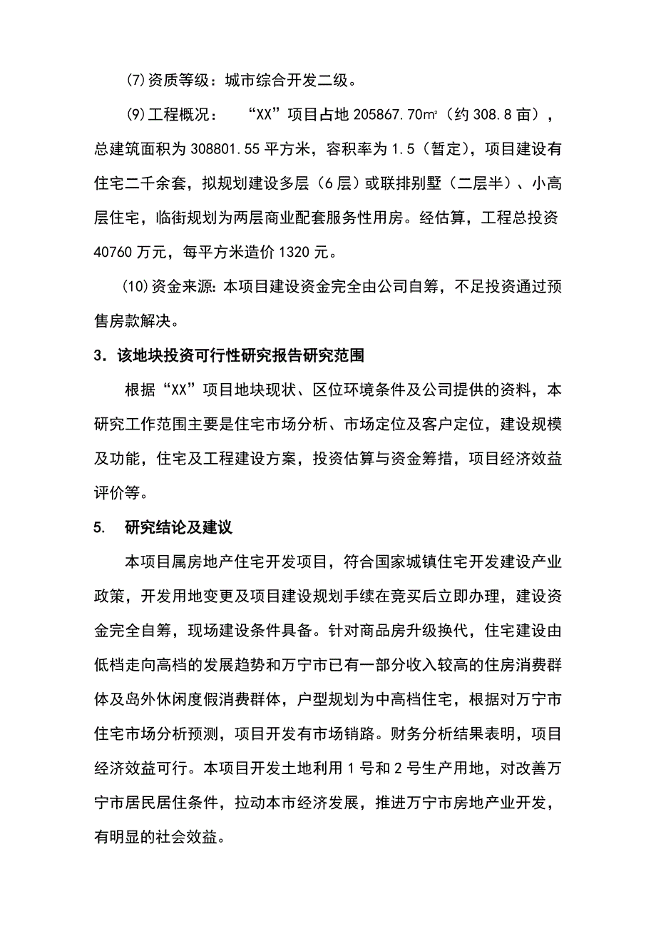 某项目宗地投资可行性研究报告_第2页