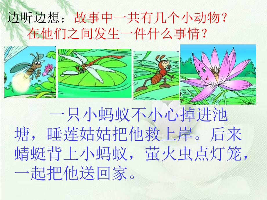 《夏夜多美》PPT课件_第2页