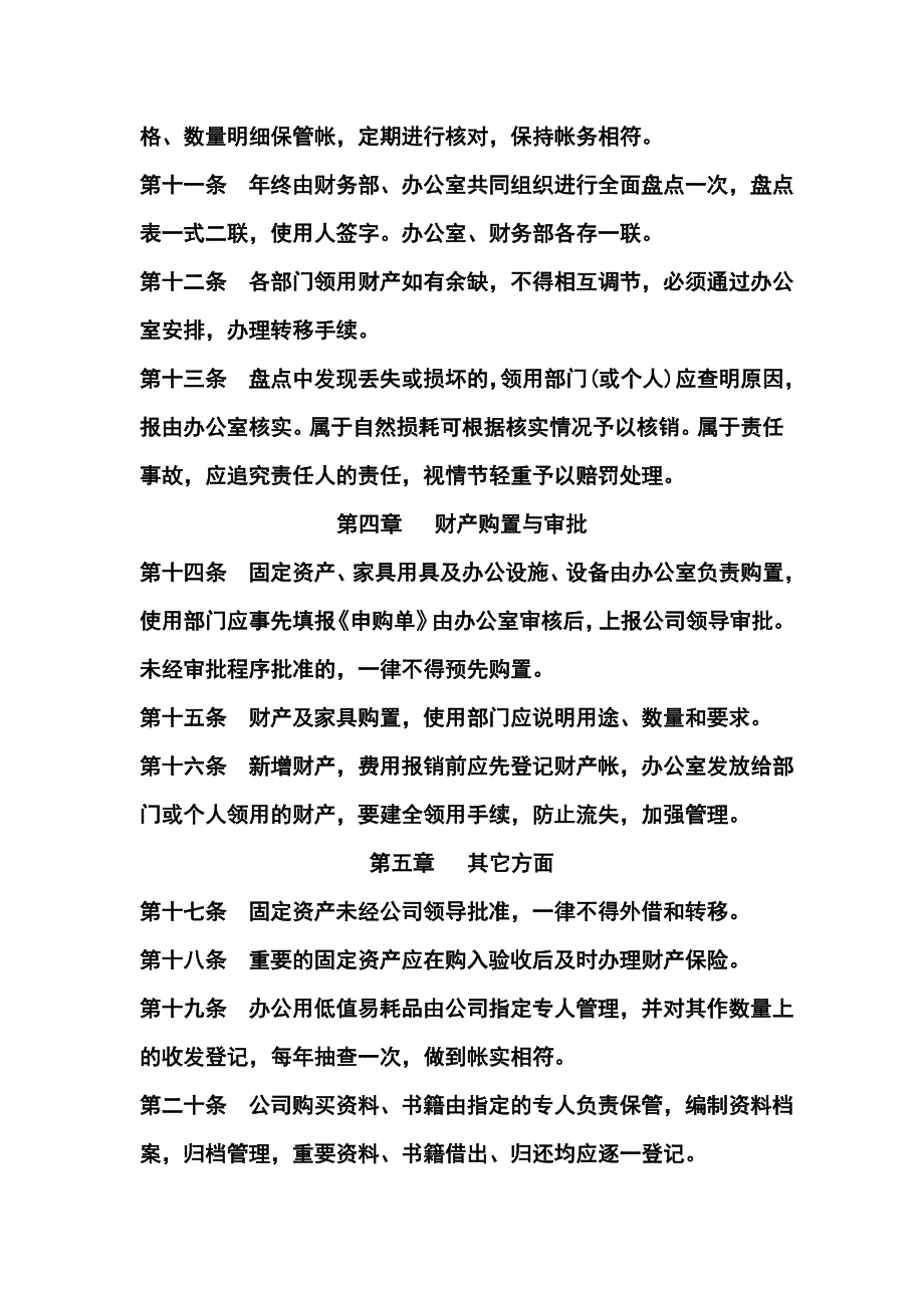 公司财产管理制度.doc_第2页