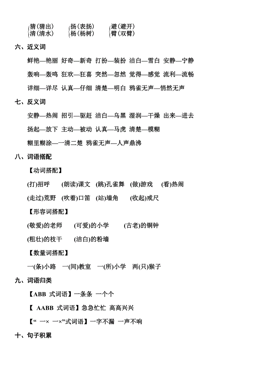 部编版小学三年级语文上册知识点归纳汇总(共23页)_第2页