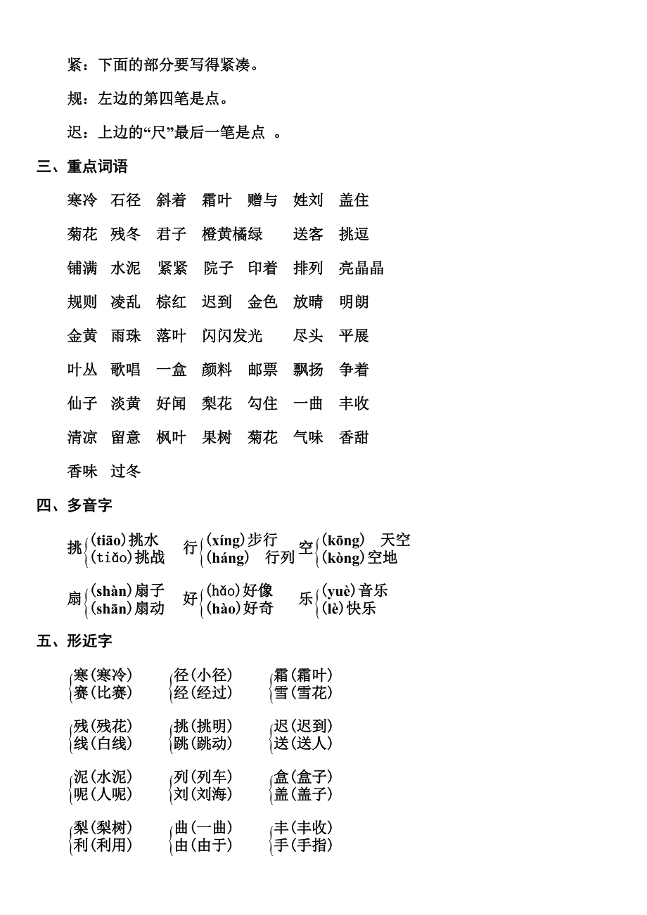 部编版小学三年级语文上册知识点归纳汇总(共23页)_第4页