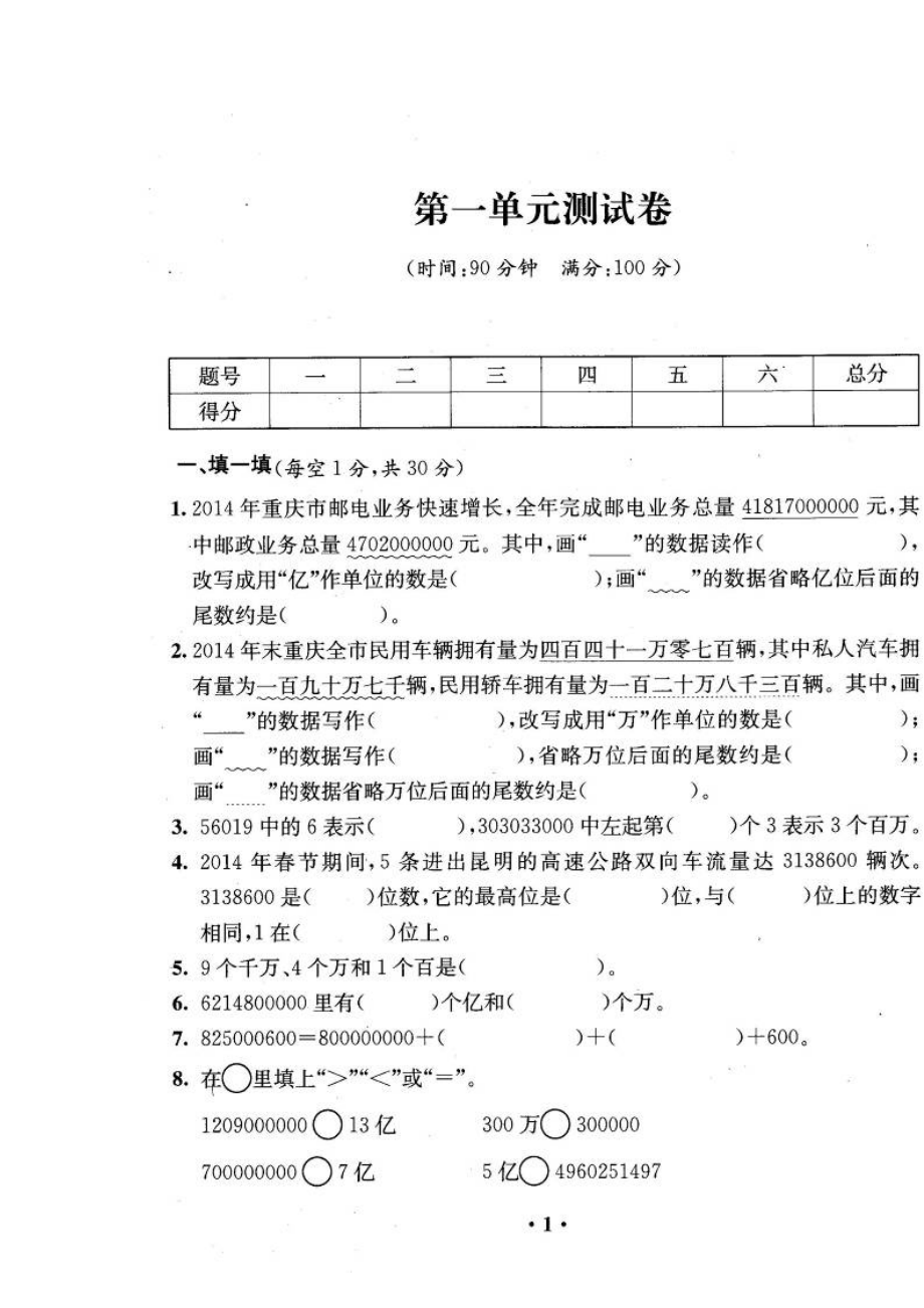 2020新人教版数学四年级上册寒假作业_第1页