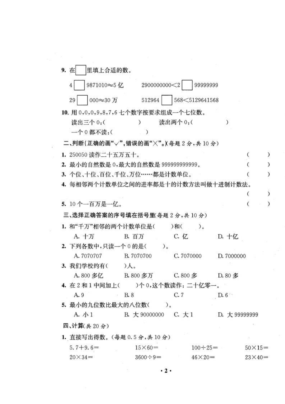 2020新人教版数学四年级上册寒假作业_第2页