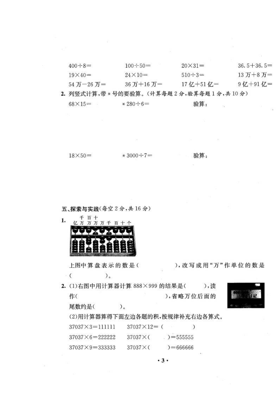 2020新人教版数学四年级上册寒假作业_第3页