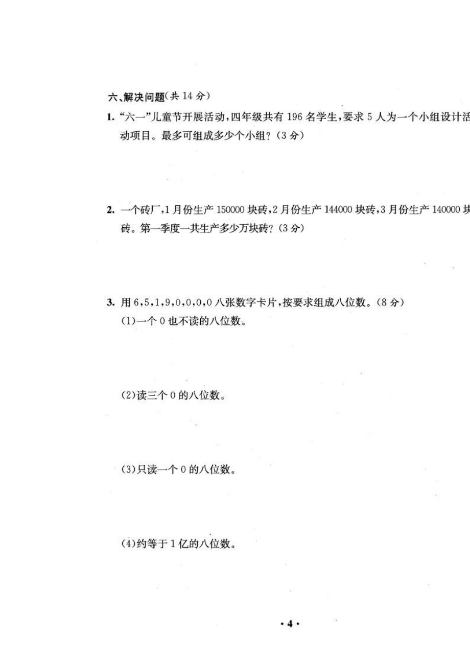 2020新人教版数学四年级上册寒假作业_第4页