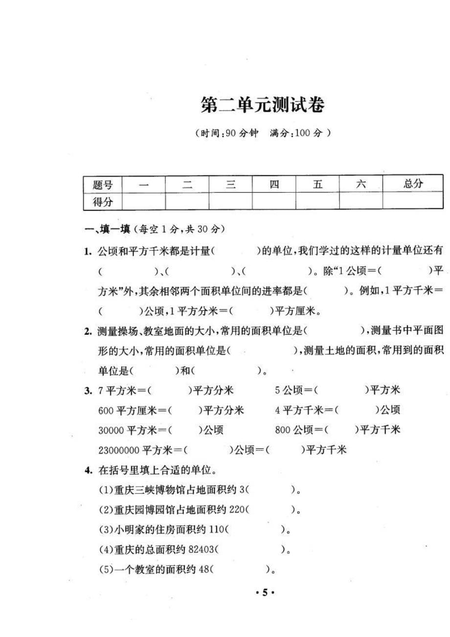 2020新人教版数学四年级上册寒假作业_第5页