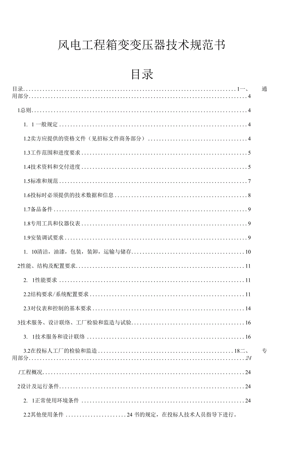 风电工程箱变变压器技术规范书.docx_第1页