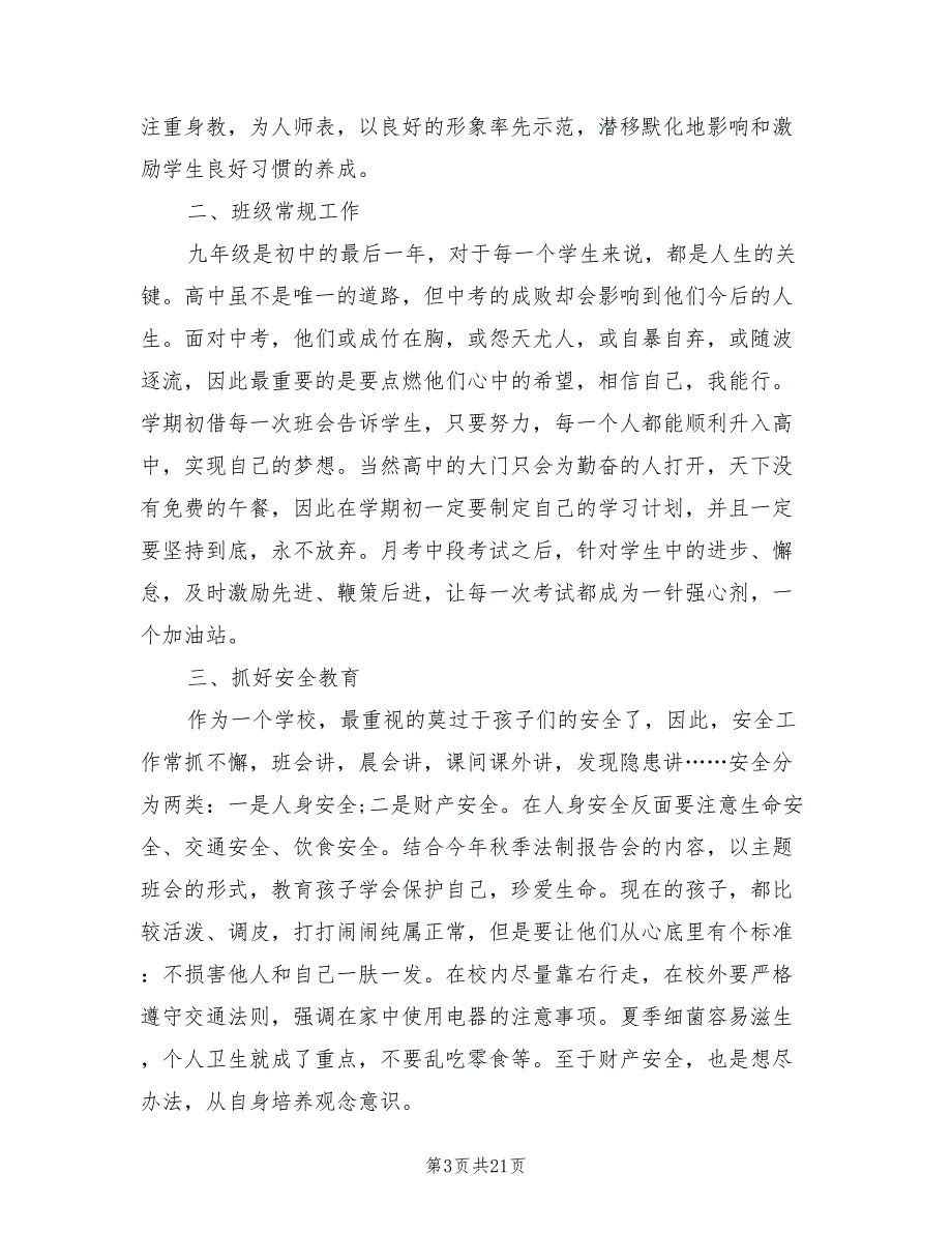 2022年中学九年级班主任工作总结_第3页