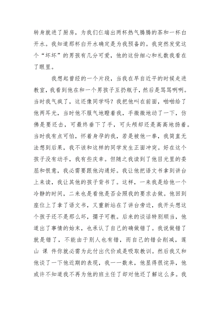 202_年了解学生;走进学生.docx_第2页