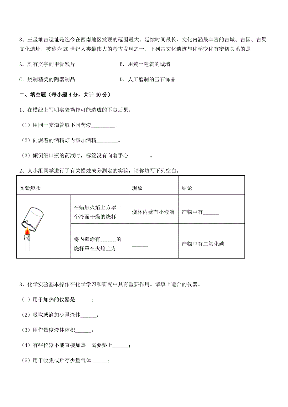 2022学年最新人教版九年级化学上册第一单元-走进化学世界同步试卷不含答案.docx_第3页