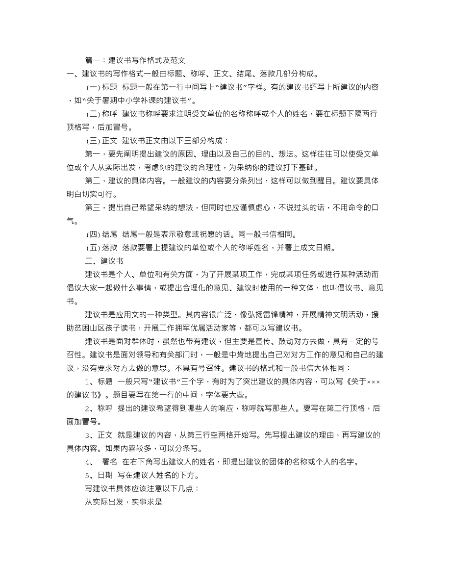 建议书的格式及范文(共6篇).doc_第1页