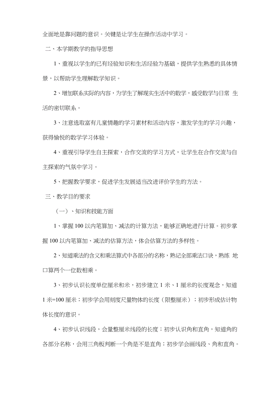 最新人教版小学数学二年级上册教材分析_第3页