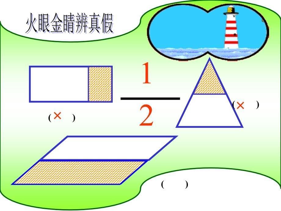 分数的初步认识 (2)_第5页