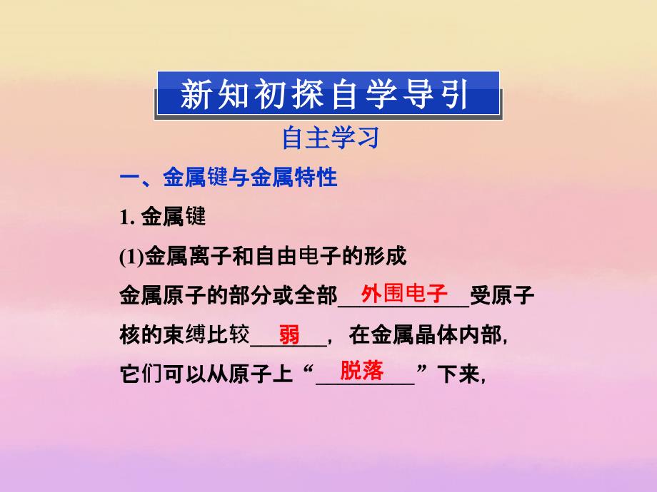 2022届高考化学 专题3 第一单元 金属键 金属晶体 苏教版选修3_第4页