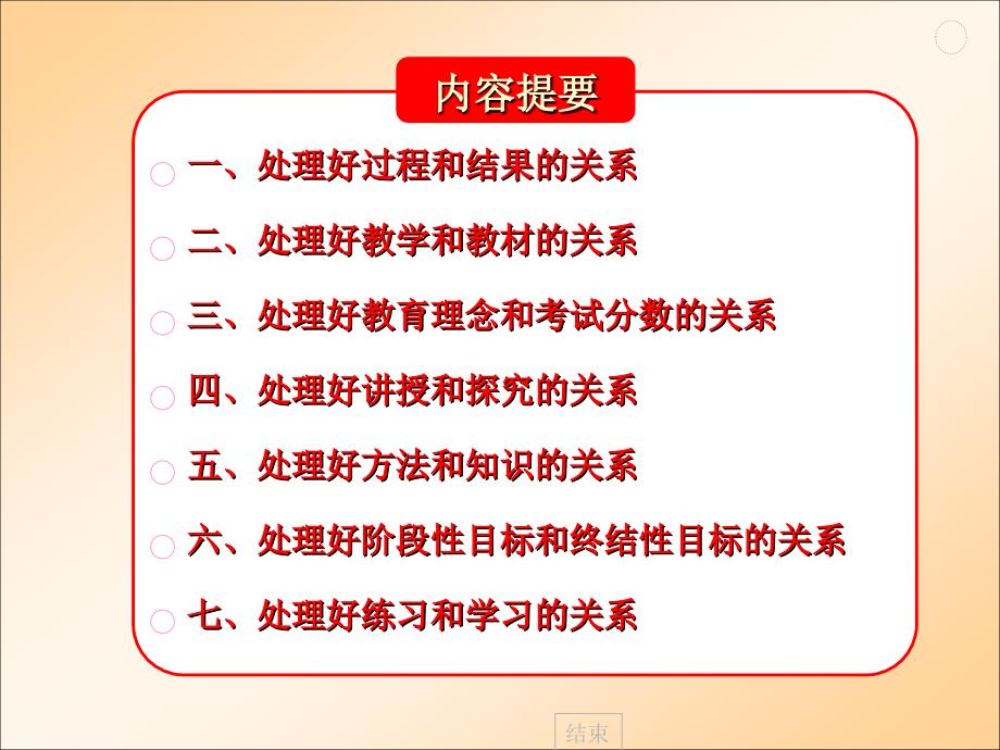 正确处理新课程教学中的几个关系_第3页