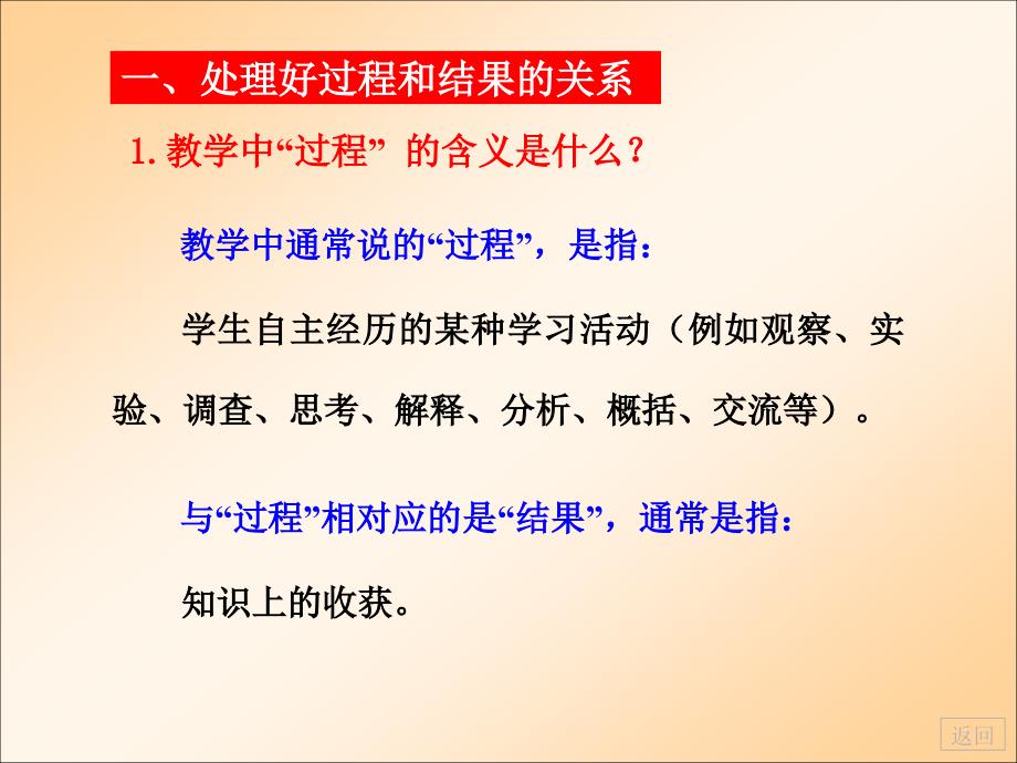 正确处理新课程教学中的几个关系_第4页