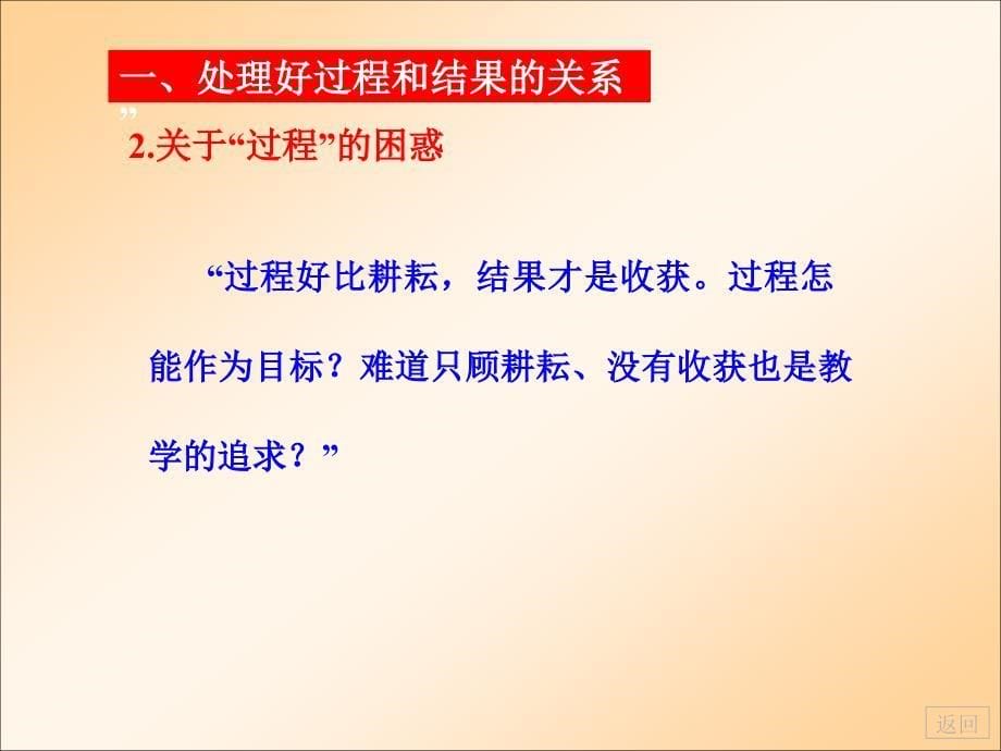 正确处理新课程教学中的几个关系_第5页