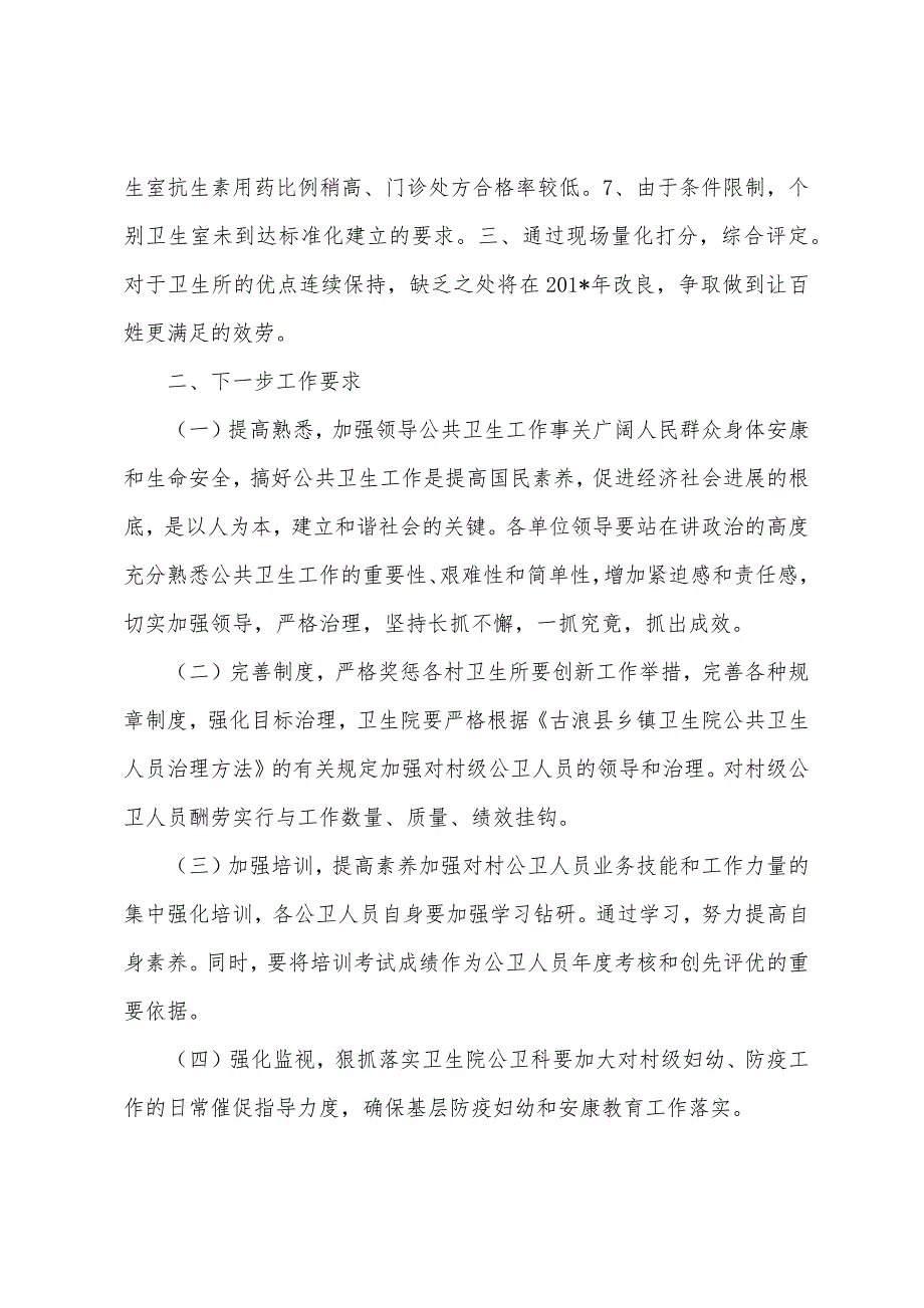 西洞卫生院2023年村卫生室考核总结.docx_第4页