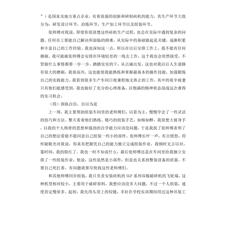 毕业生机械车间实习周记_第4页