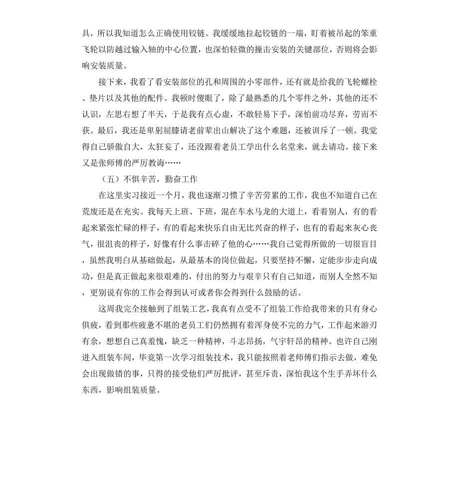 毕业生机械车间实习周记_第5页