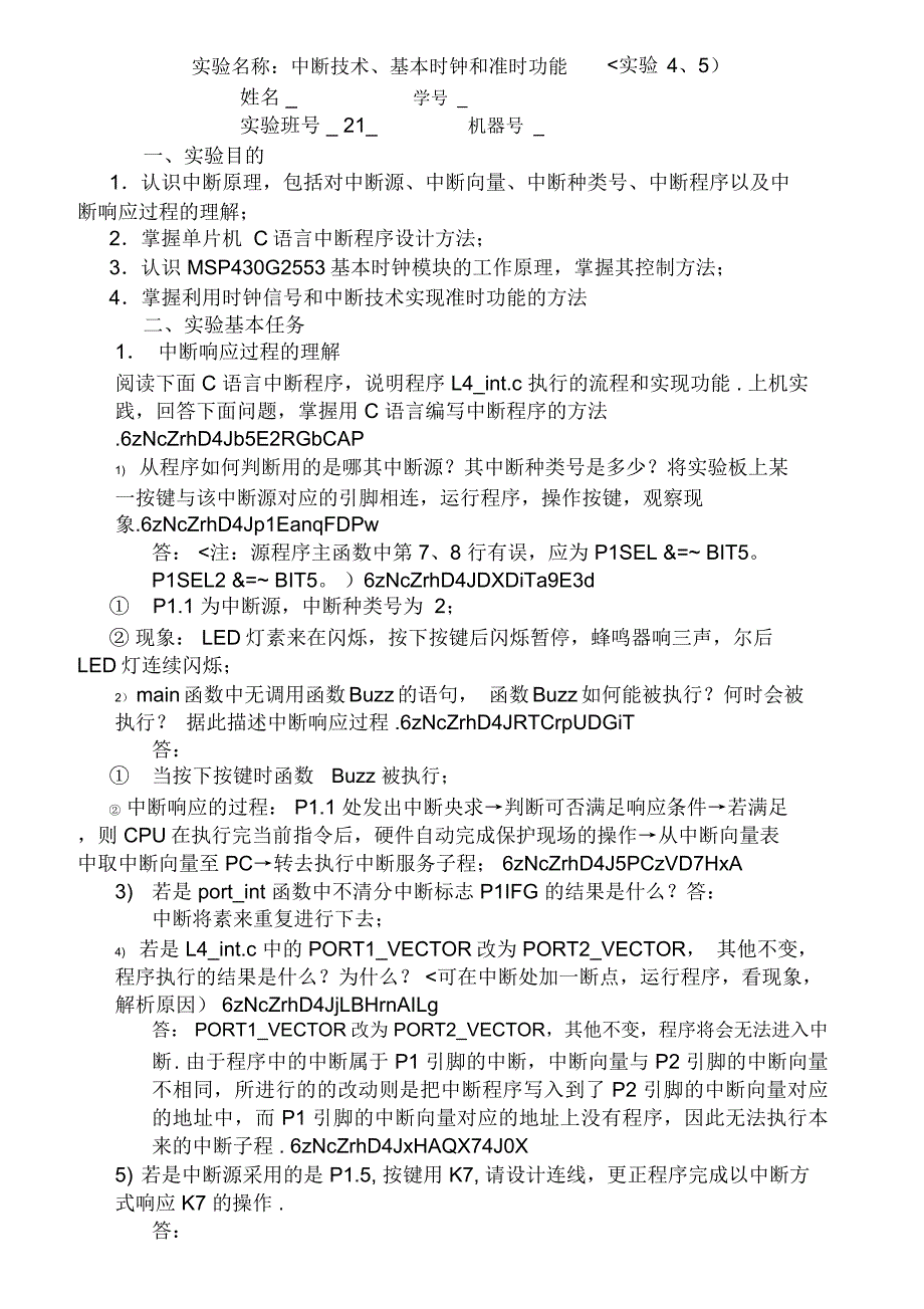 单片机中断技术实验报告计划.docx_第1页