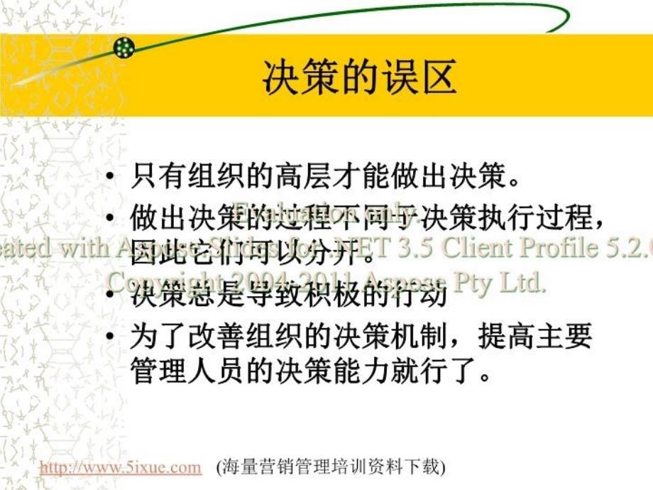 最新如何进行有效的决策教学课件_第4页