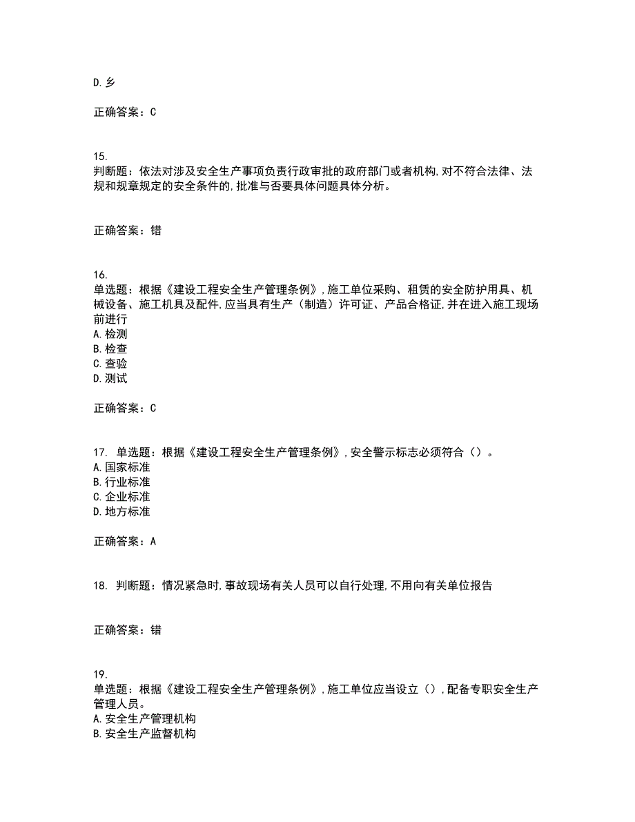 2022吉林省“安管人员”主要负责人安全员A证考试题库全真模拟试题附答案39_第4页