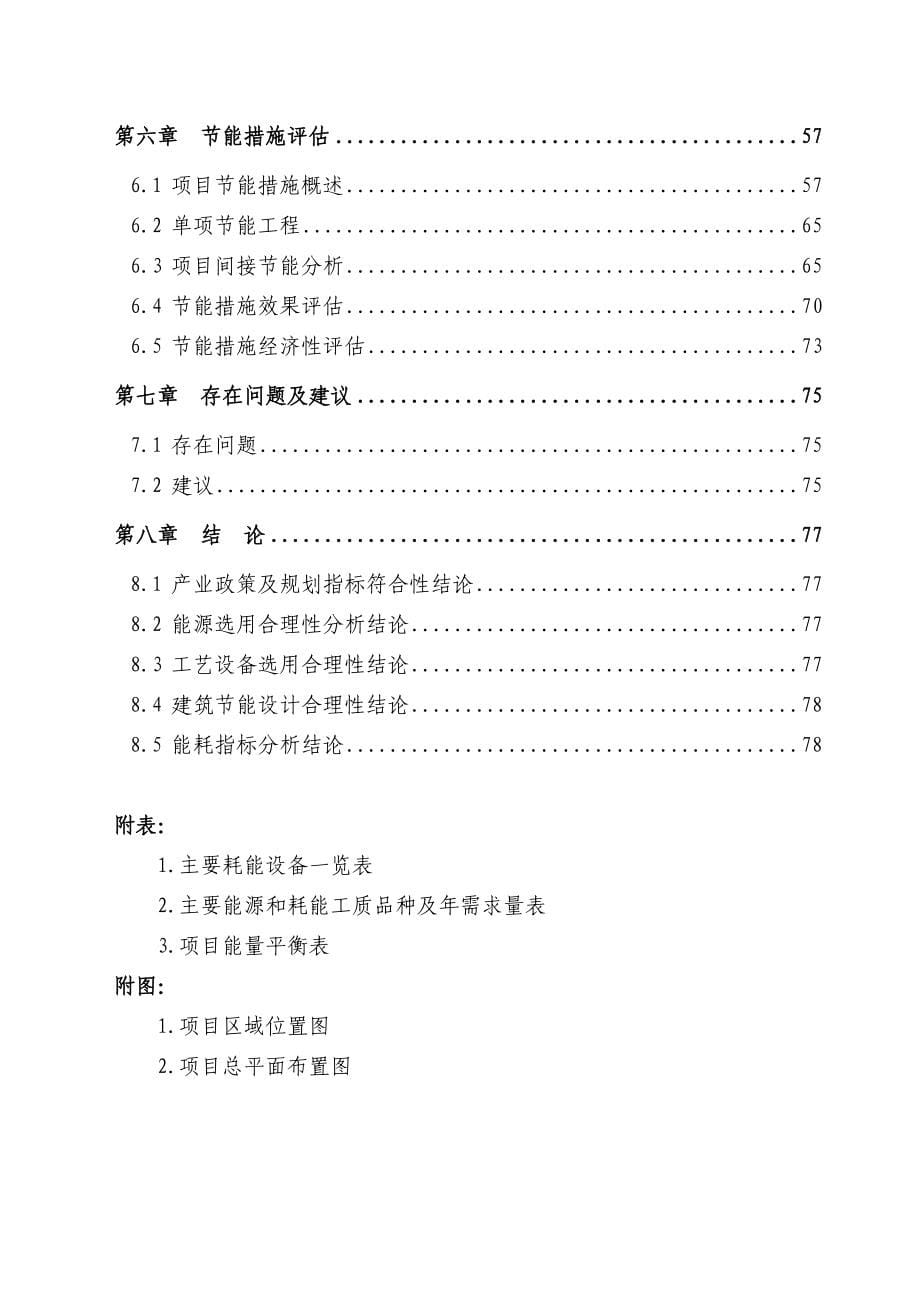 年产600万m2高阻燃保温材料生产项目节能评估报告.doc_第5页