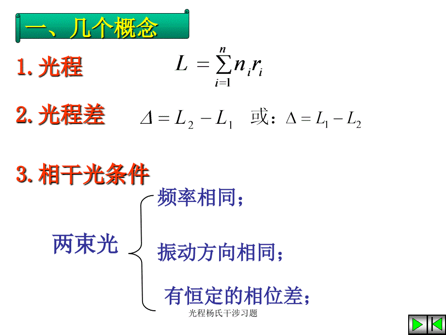 光程杨氏干涉习题课件_第2页