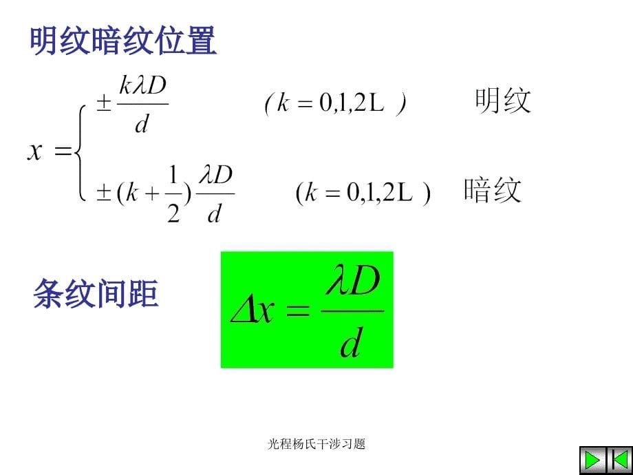 光程杨氏干涉习题课件_第5页