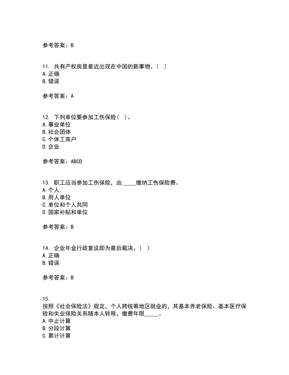 东财22春《社会保险X》离线作业二及答案参考64_第3页