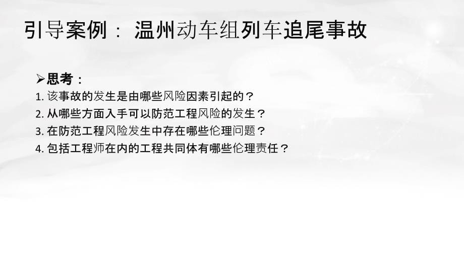 工程伦理第2章工程中的风险安全与责任_第5页