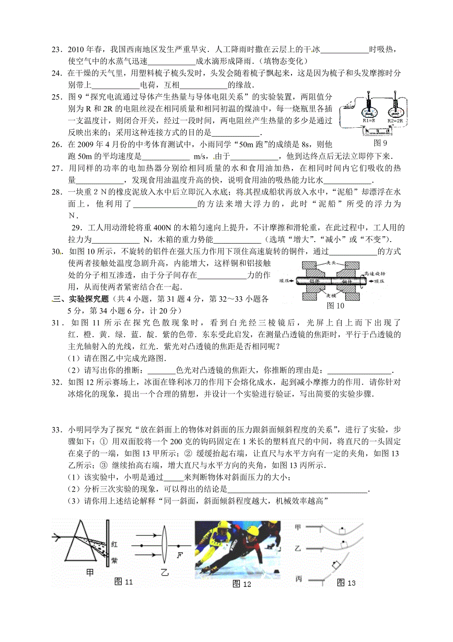 郎溪二中中考物理模拟试题三_第3页