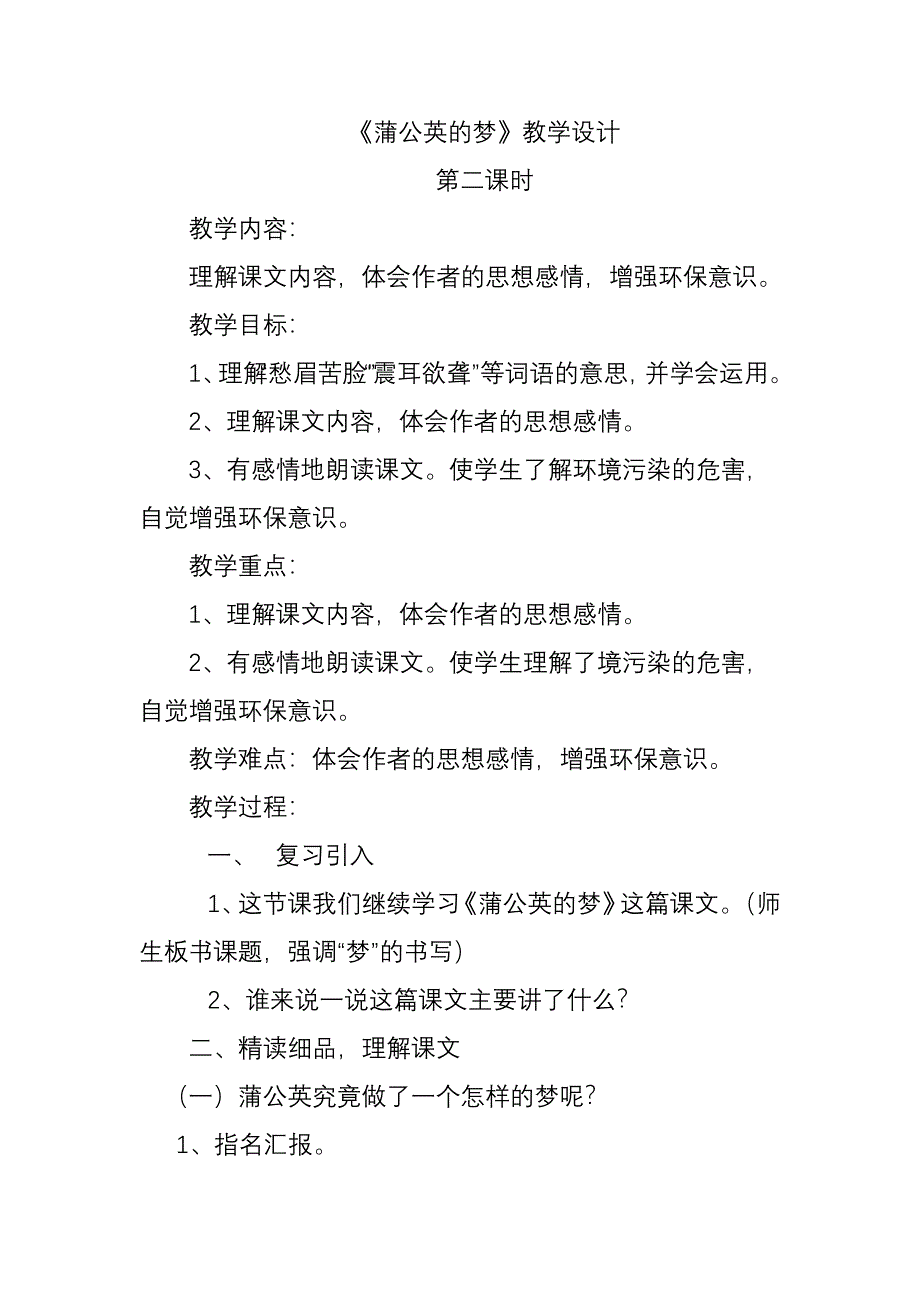 蒲公英的梦设计.doc_第1页