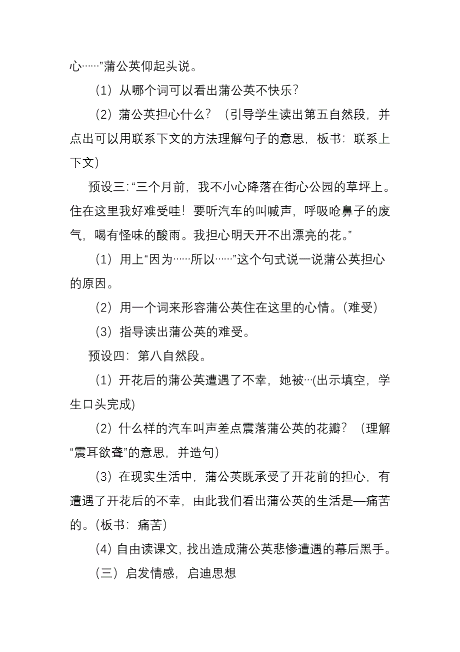 蒲公英的梦设计.doc_第3页