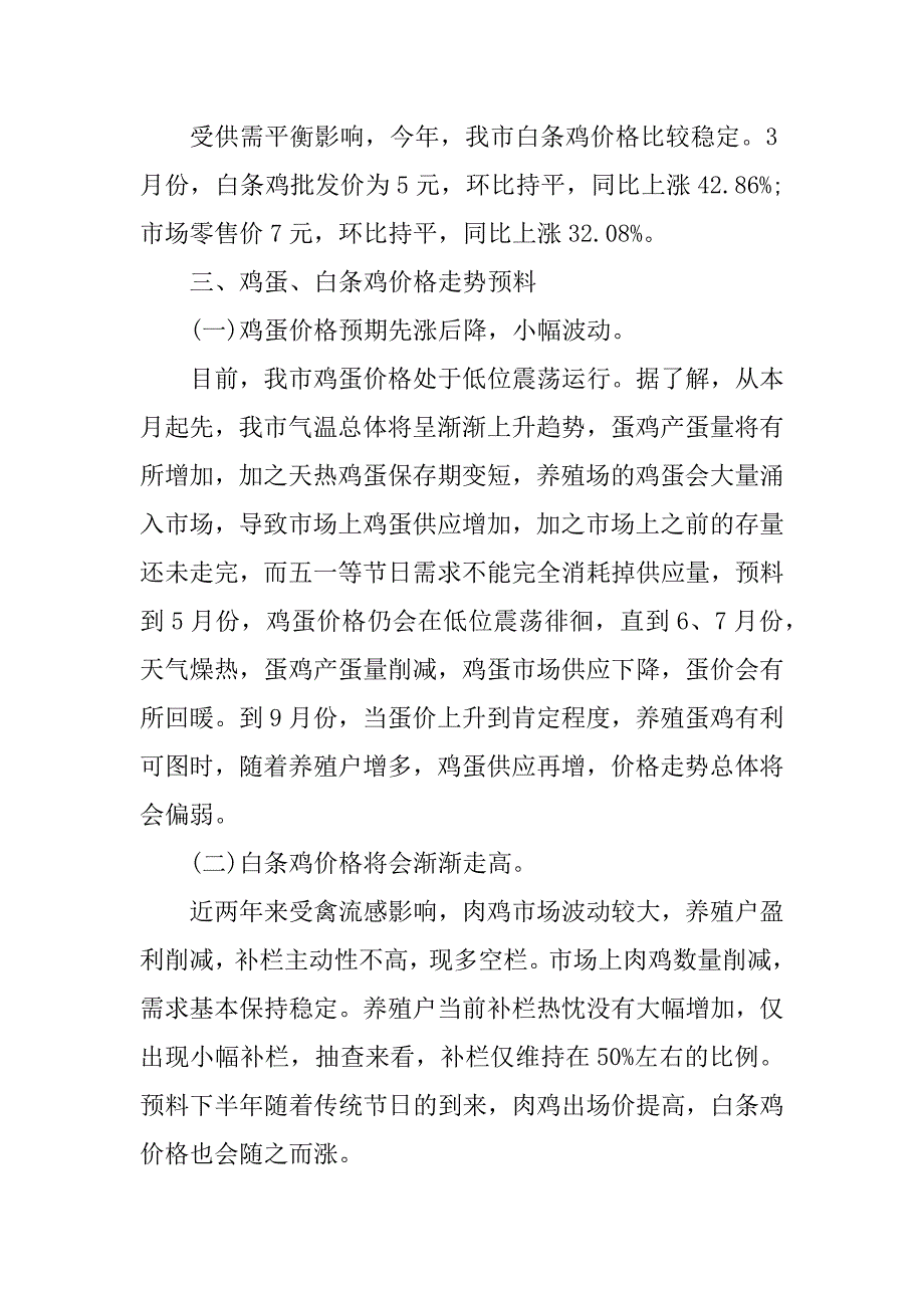 2023年宿迁调查报告(2篇)_第3页