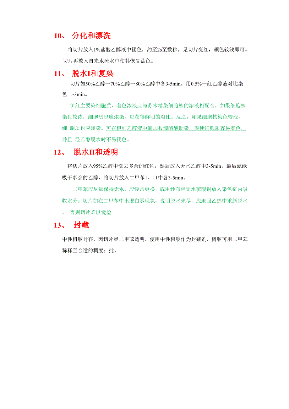 石蜡切片和HE染色_第4页